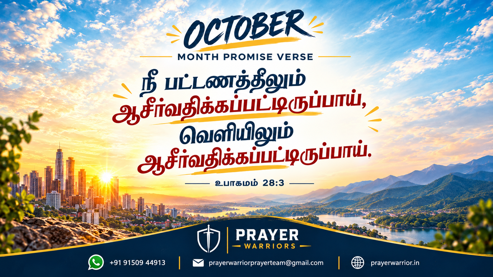 September Month Promise - Genesis 28:15