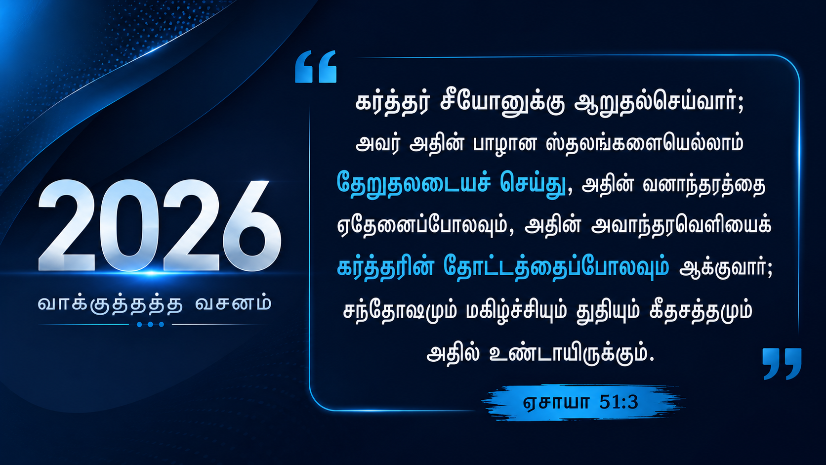 2026 Promise Verse - Isaiah 51:3 in Tamil